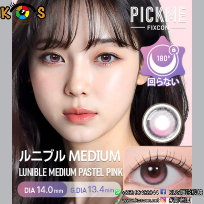 [散光] Astigram Pickme Fixcon Lunible Medium Pastel Pink 散光彩妝隱形眼鏡